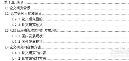 论文怎么导出word文档