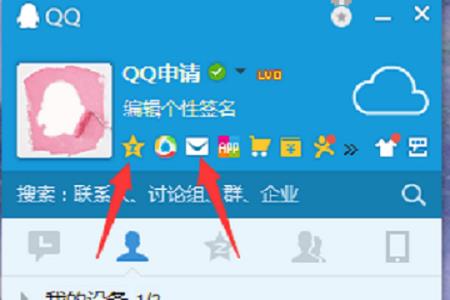 在电脑上怎样申请QQ号