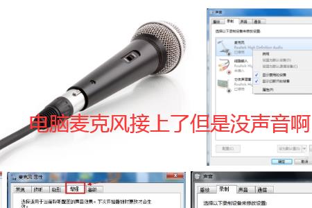 如何检查电脑麦克风有没有声音