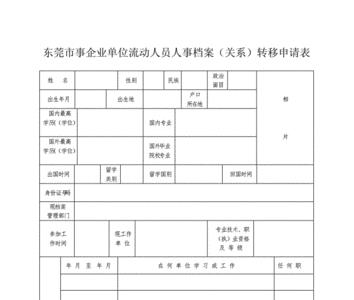 人事关系存档怎么填