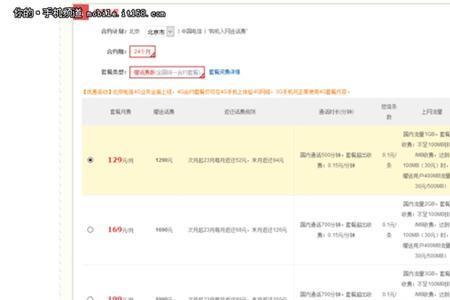 京东苹果合约机划算吗