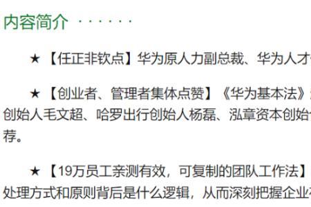 华为团队工作方法