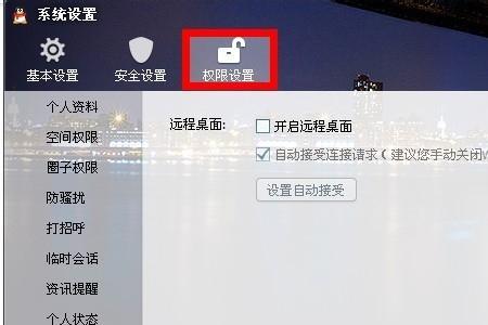 QQ如何远程连接电脑