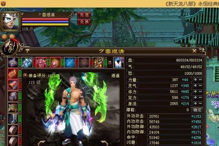 天龙八部神佑