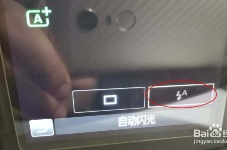 苹果原相机拍照闪光灯怎么关掉