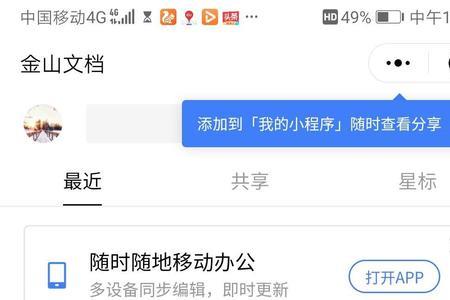 金山文档在线编辑怎么变成文件