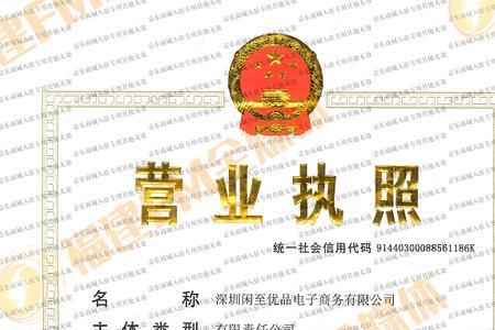 京东上办营业执照可靠吗