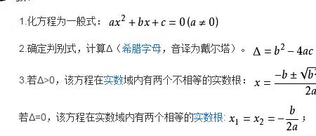 x1减x2求根公式