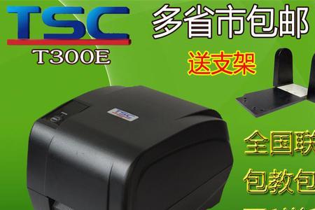 tsc t-300e标签打印机闪红灯