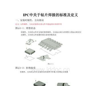 ipc是什么标准