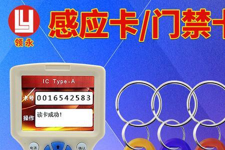 电子门禁卡复制方法