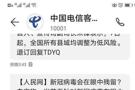 为什么电信的流量总是停机