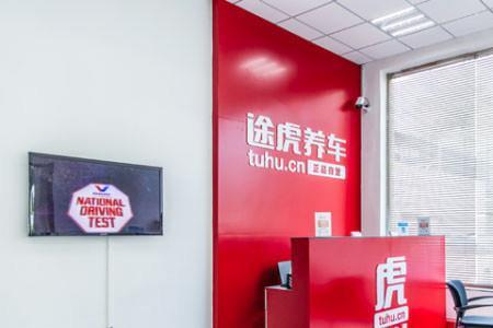 奔驰途虎养车靠谱吗