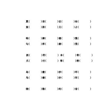 暮的形声字和形近字有什么
