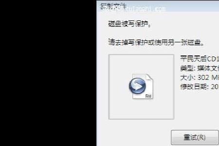 文件被写保护怎么取消