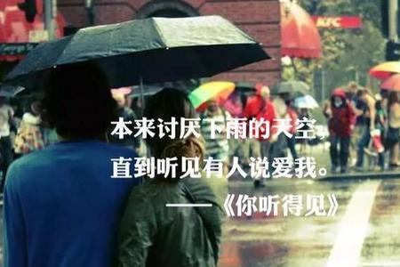 淋着雨爱你的文案