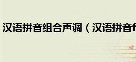 一直的直几声调