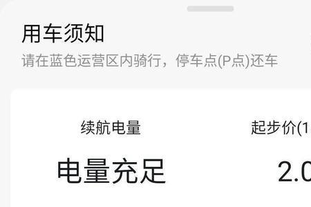 美团小黄车怎么收费