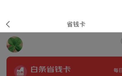 京东先享后付怎么提前
