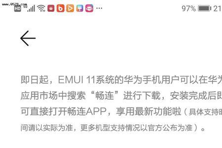 华为畅连铃声叫什么名字