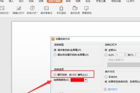 wps怎么打印8开ppt