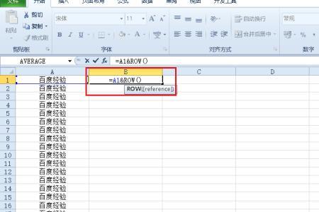 excel如何将一行都加上一个数