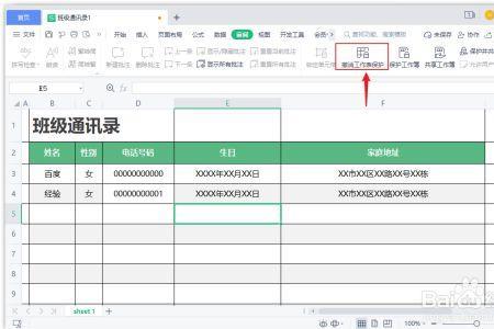 如何修改WPS表格加密密码