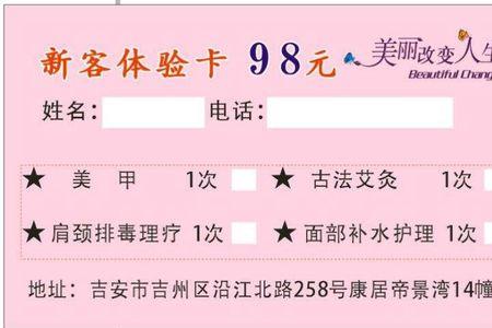 68元美容体验卡靠谱吗