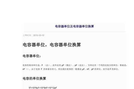 电容的单位换算