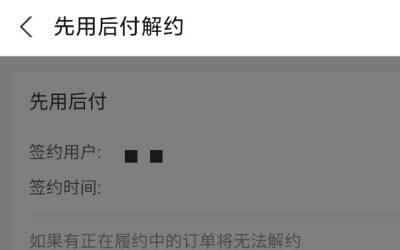 支付宝先享后付多久还