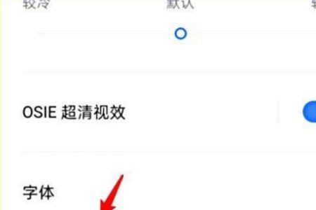 头条极速版文章怎么设置字体