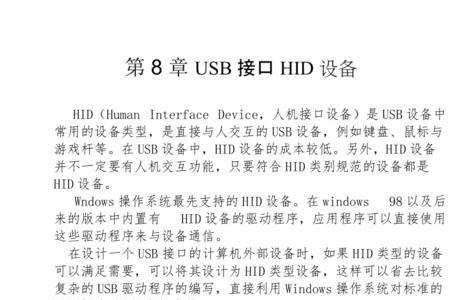什么是HID协议