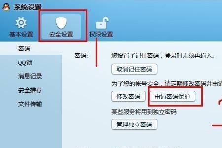 怎样更改密保密码