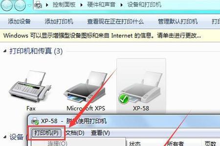 打印机提示：启动打印失败