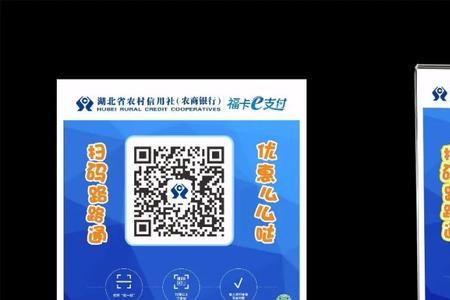农商银行怎么扫码付款