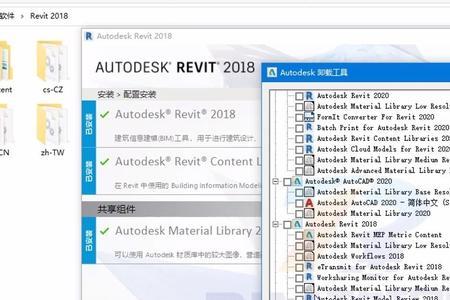 revit安装时显示没有权限怎么办