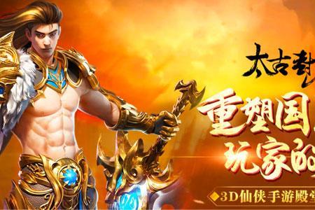 太古封魔录几点开新区