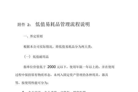 低值易耗品怎么选择