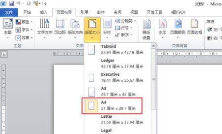 word纸张设置怎么弄