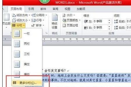 word段落被锁定