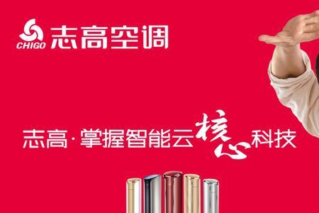 志高冰箱和志高空调是一家吗
