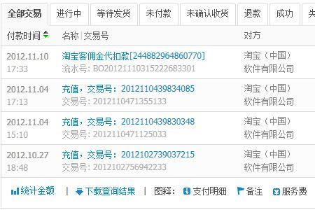 淘宝电子对账单在哪