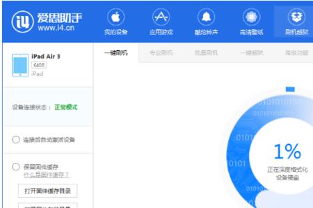 爱思助手下到苹果手机没有网络