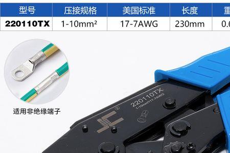 压线钳规格