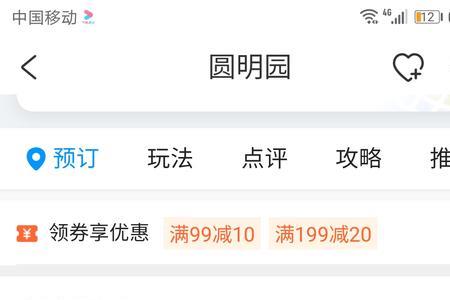 新圆明园门票政策