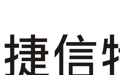 捷信公司哪里注册的