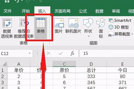 电脑表格怎么保存