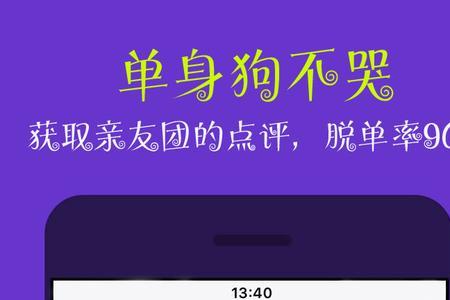 社会人士交友软件
