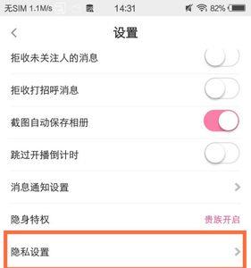 花椒直播怎么添加音乐播放