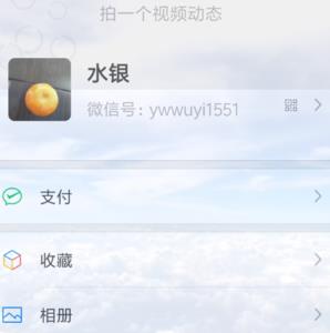 微信全局透明背景怎么弄